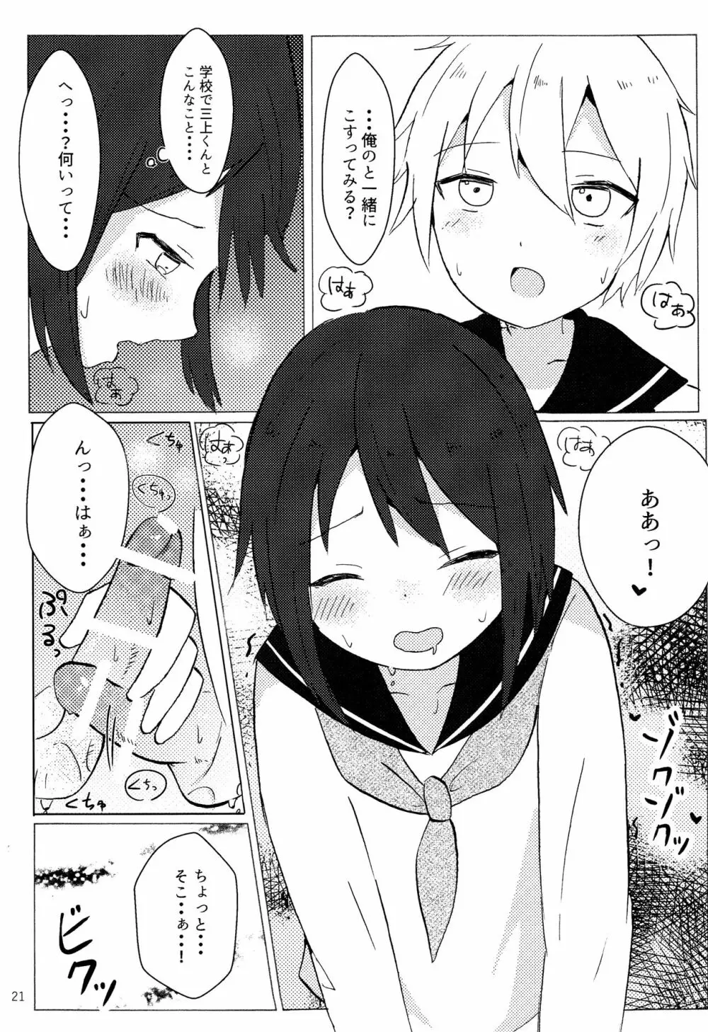 君の手から Page.20