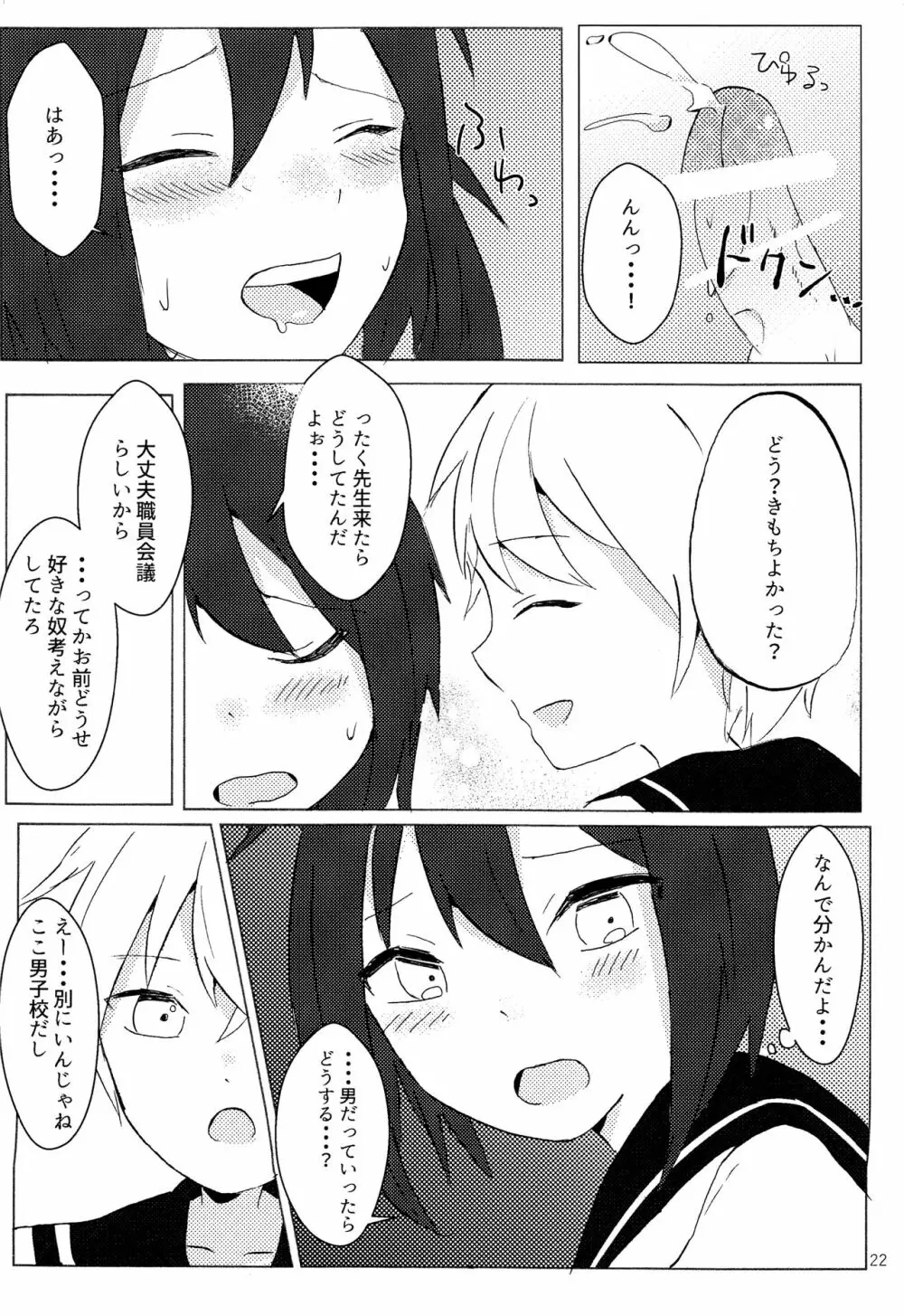 君の手から Page.21