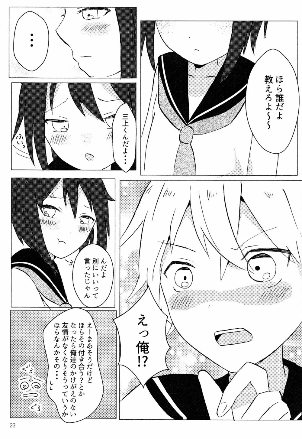 君の手から Page.22