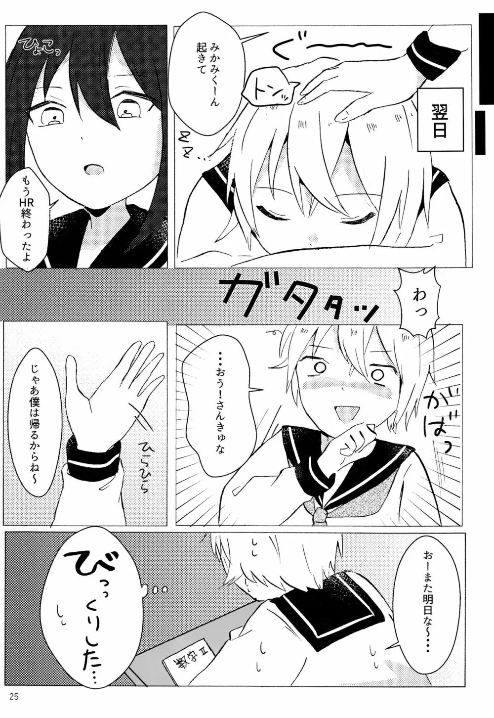 君の手から Page.24