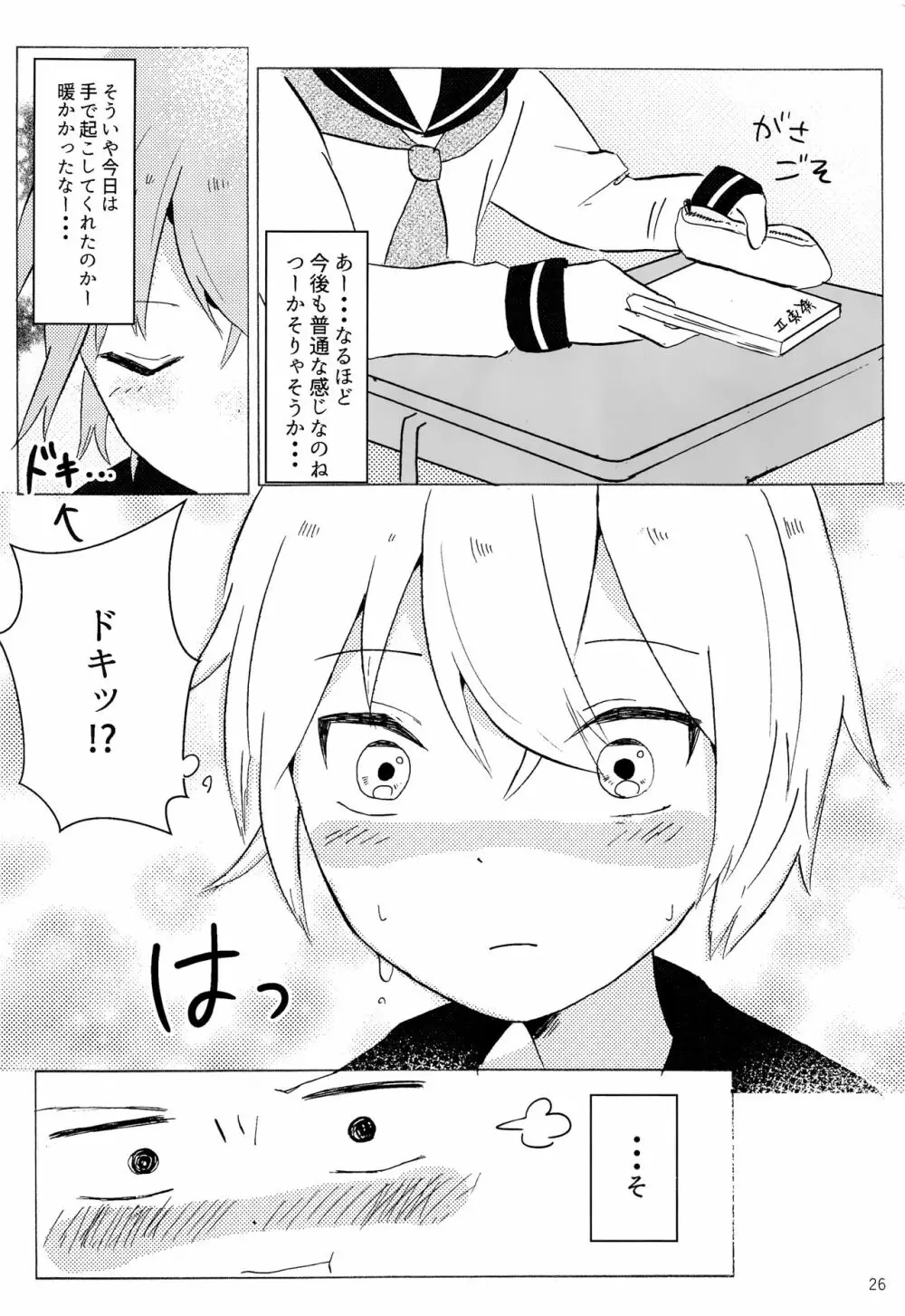 君の手から Page.25