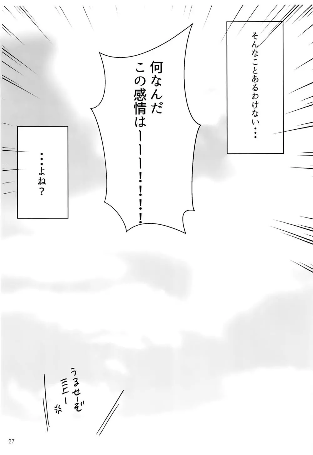 君の手から Page.26