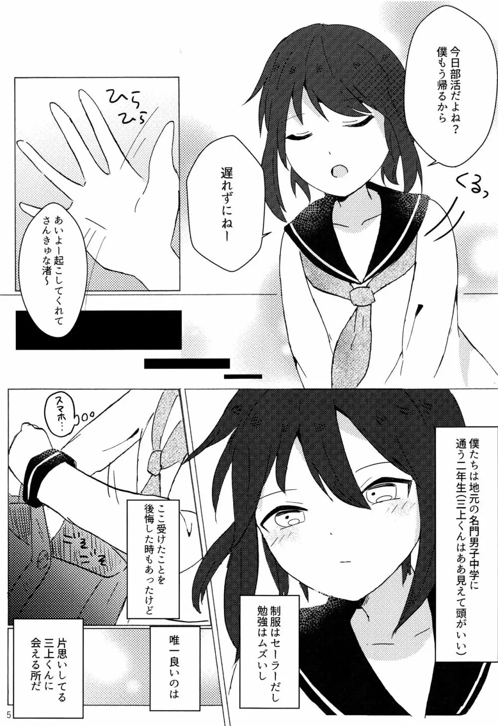 君の手から Page.4