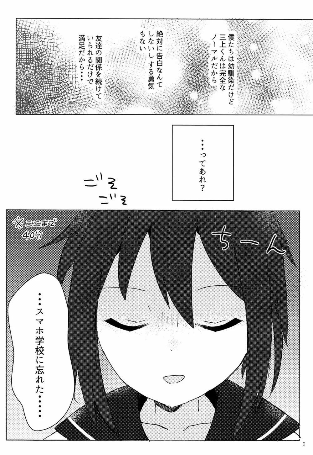 君の手から Page.5