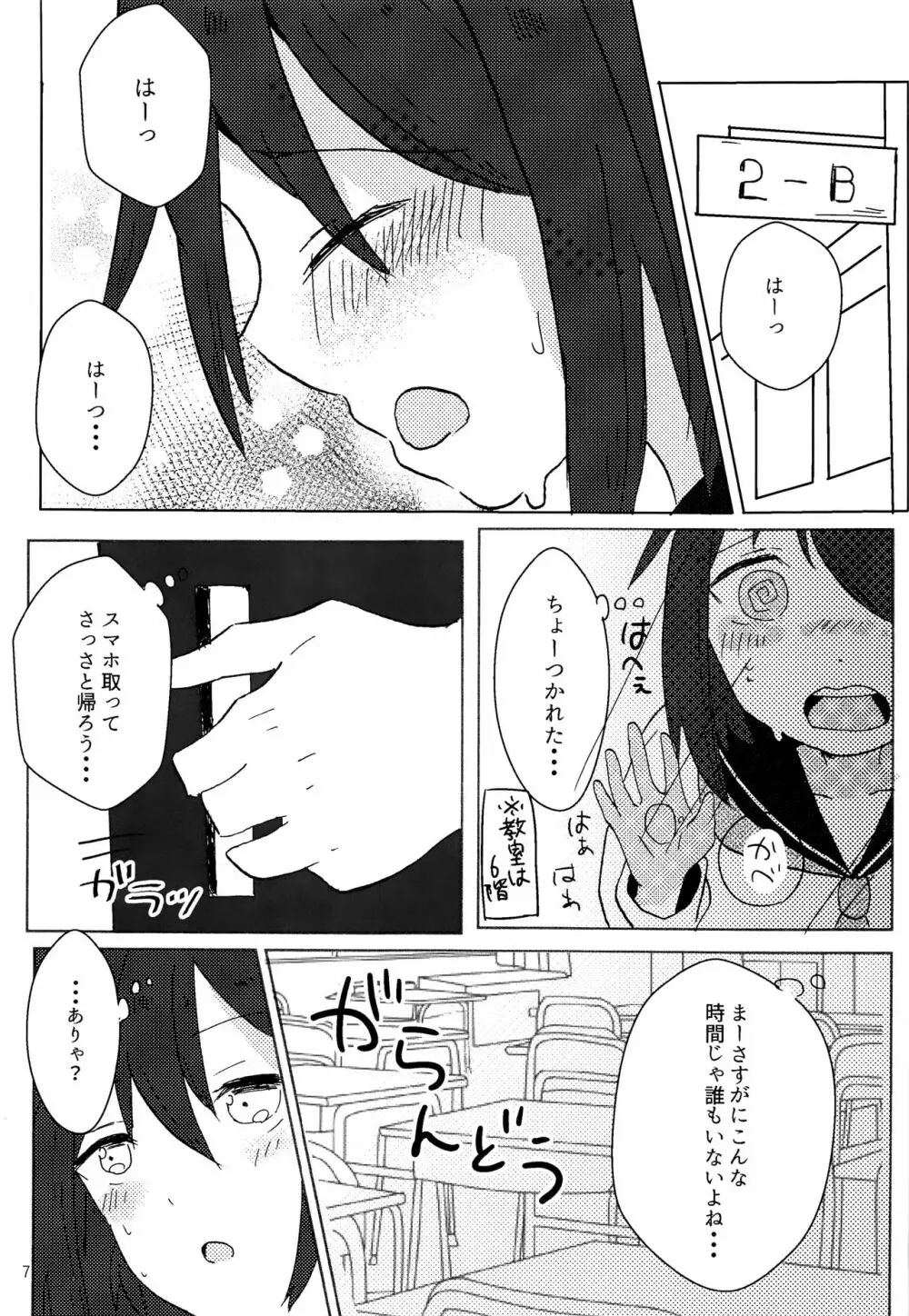 君の手から Page.6