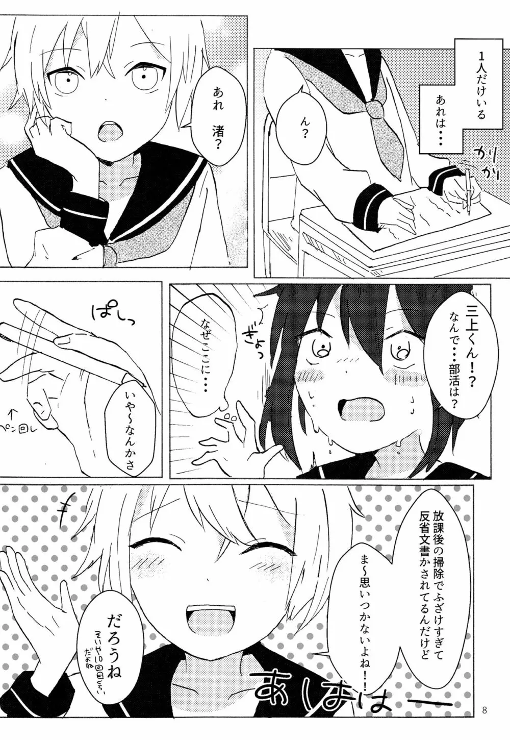 君の手から Page.7