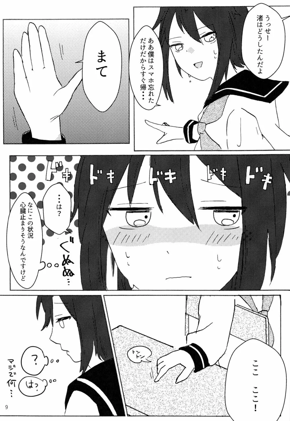 君の手から Page.8