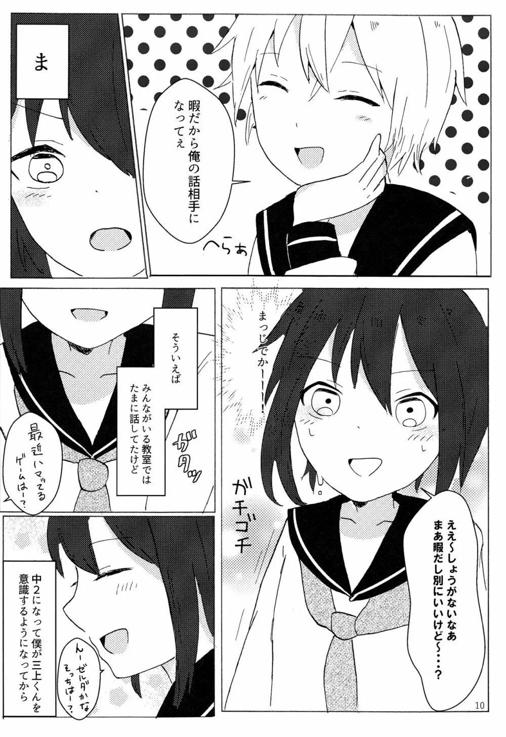 君の手から Page.9