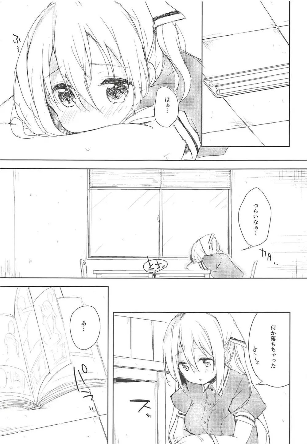 ぷりーま♡ぼるた Page.6