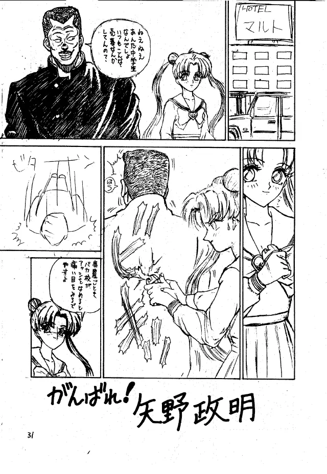 パンツレス 2 Page.30