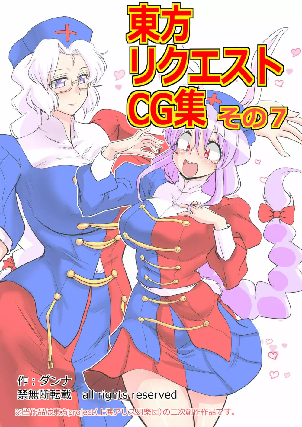 東方リクエストCG集 その7 Page.1