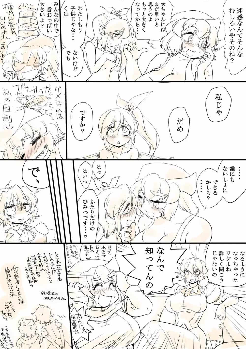 東方リクエストCG集 その6 Page.29