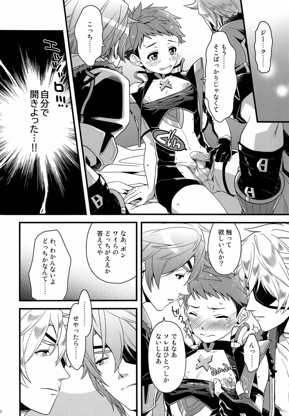 Bugってアルティメット Page.11