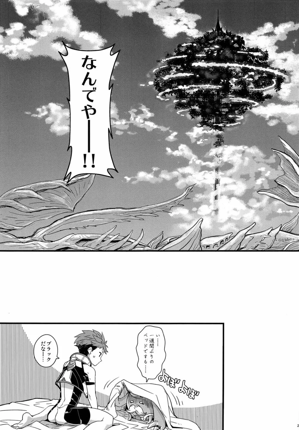 Bugってアルティメット Page.24