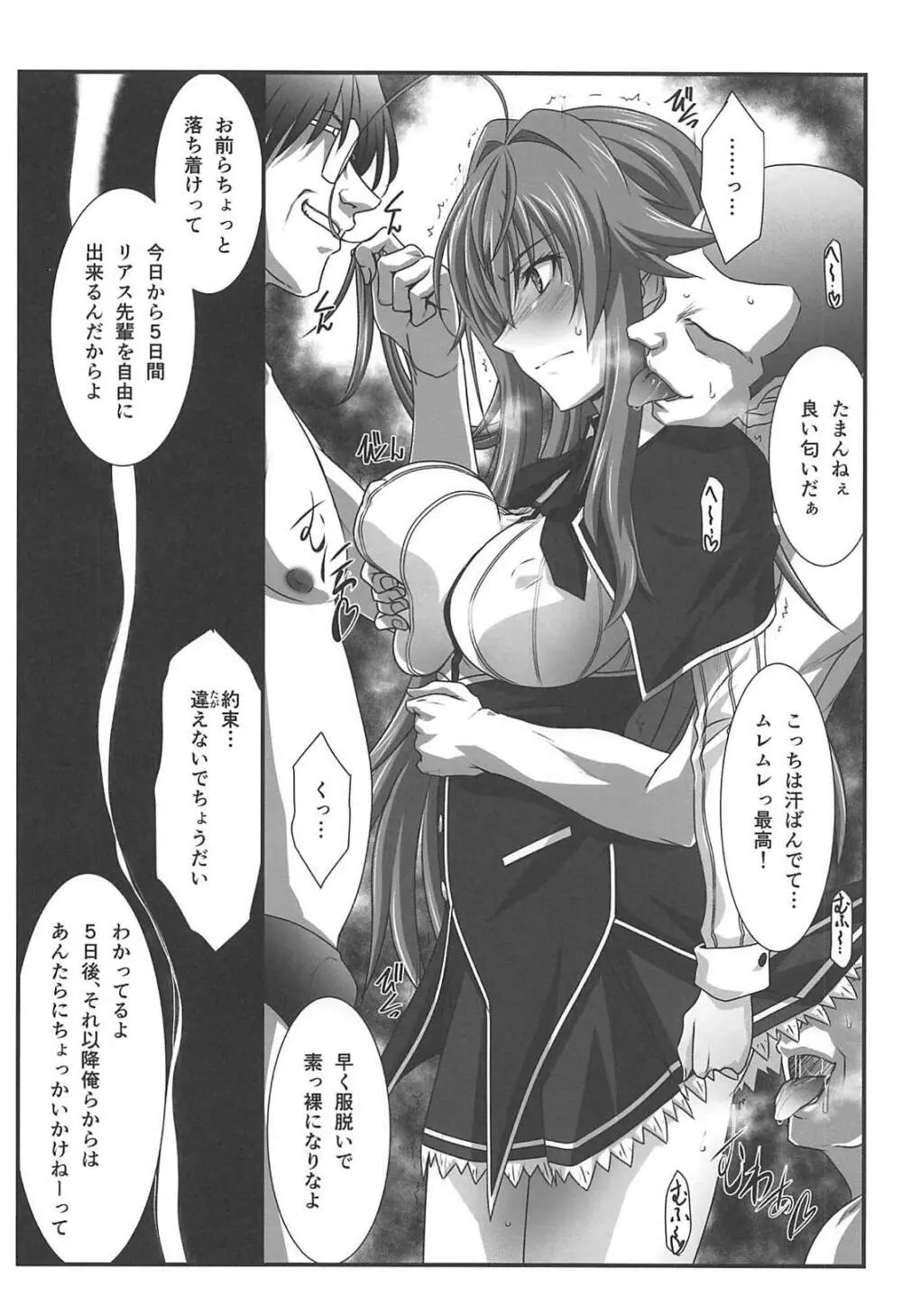 スパイラルゾーン D×D II Page.5