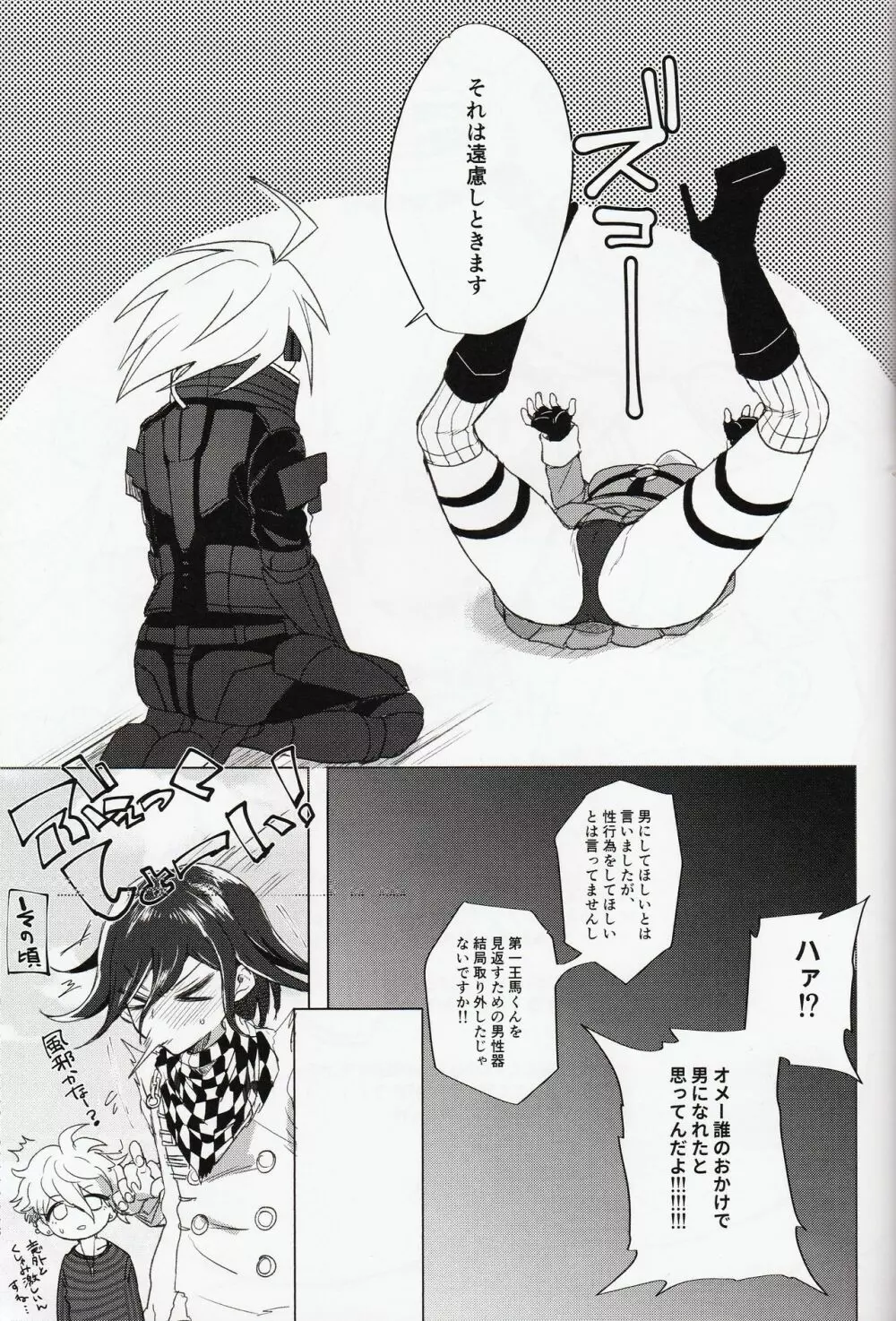 劣情メンテナンス Page.20