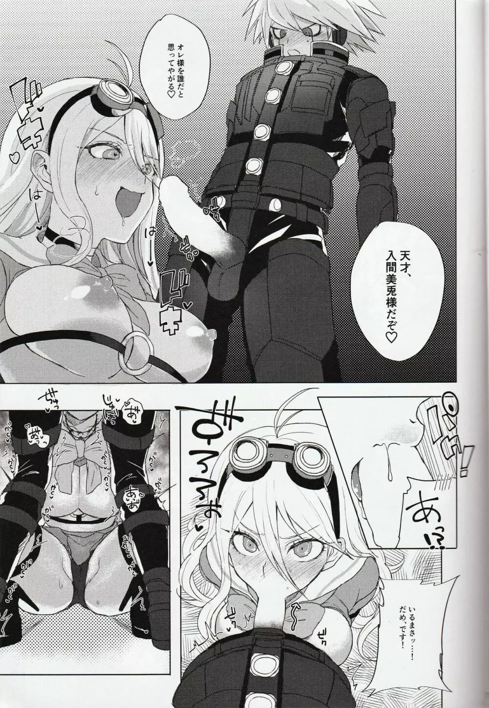 劣情メンテナンス Page.6