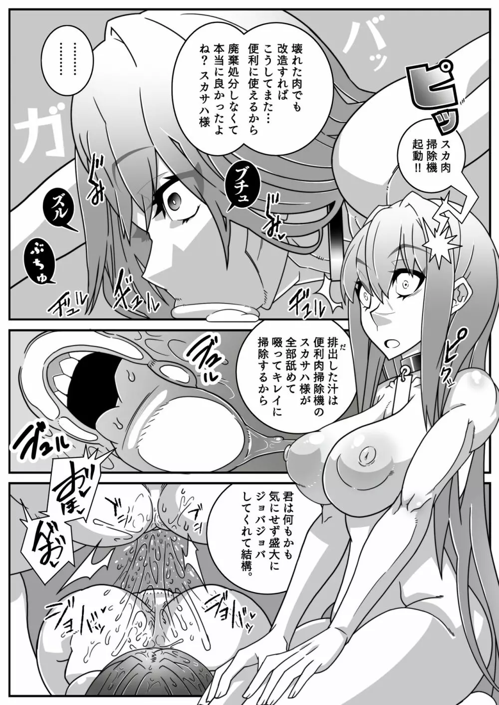 二次元召喚洗脳風俗店 Page.13