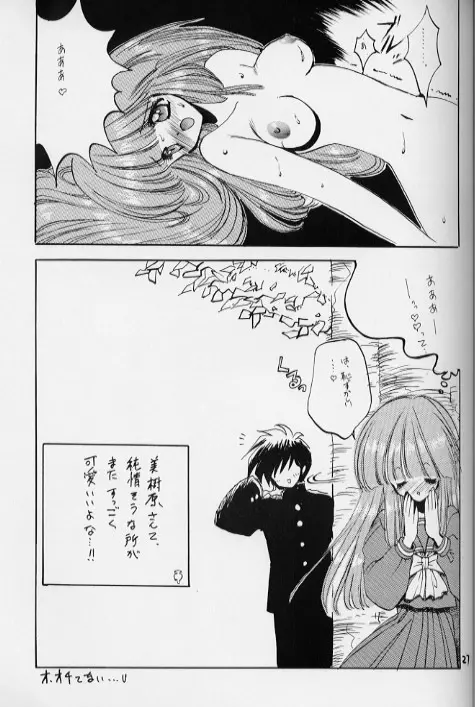 ナコルル ユーカラ 其ノ2 Page.28