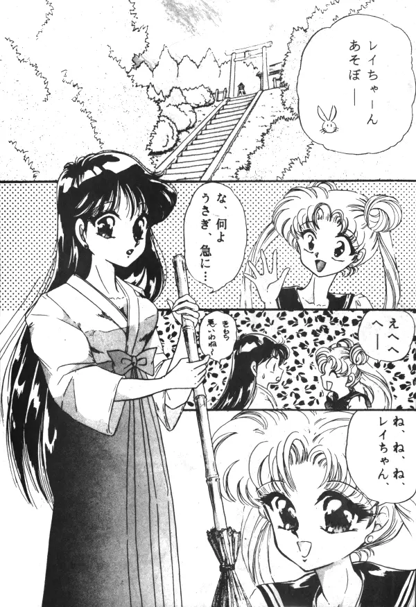 Sailor X Volume 1 Page.101