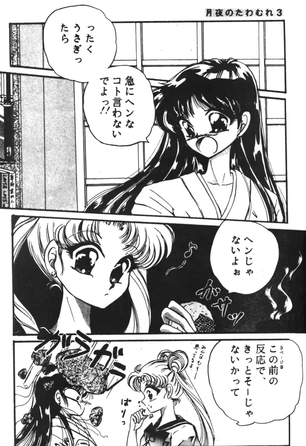 Sailor X Volume 1 Page.103