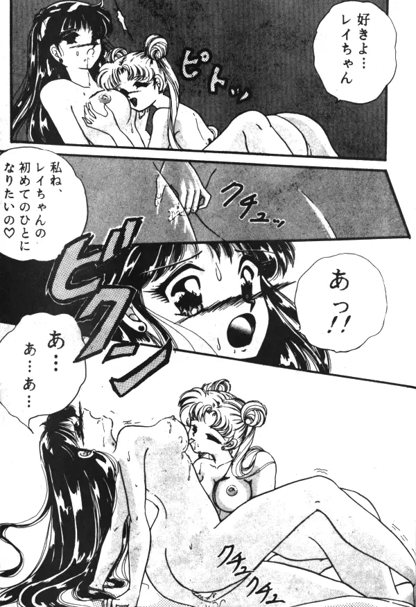 Sailor X Volume 1 Page.109