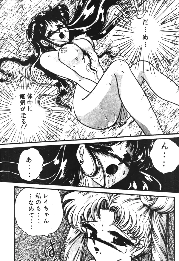 Sailor X Volume 1 Page.110