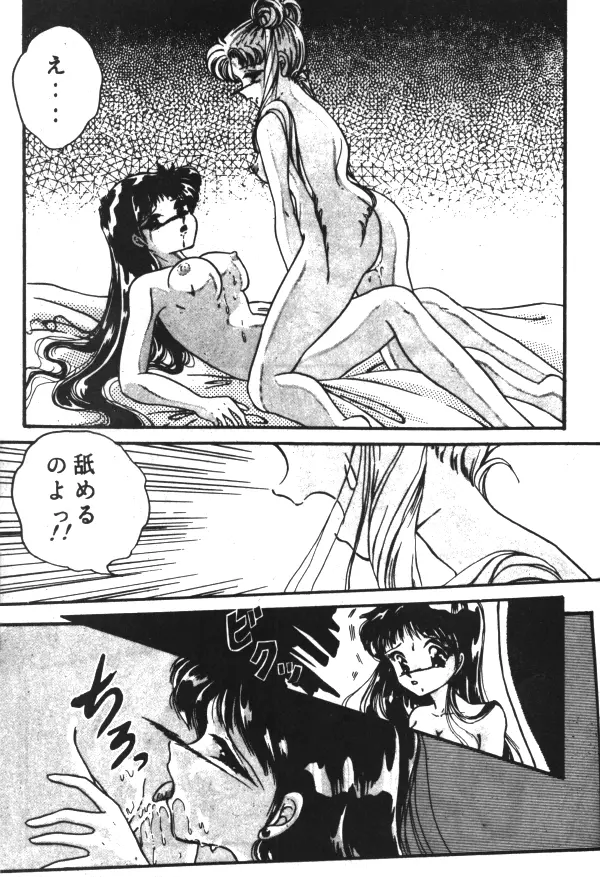Sailor X Volume 1 Page.111