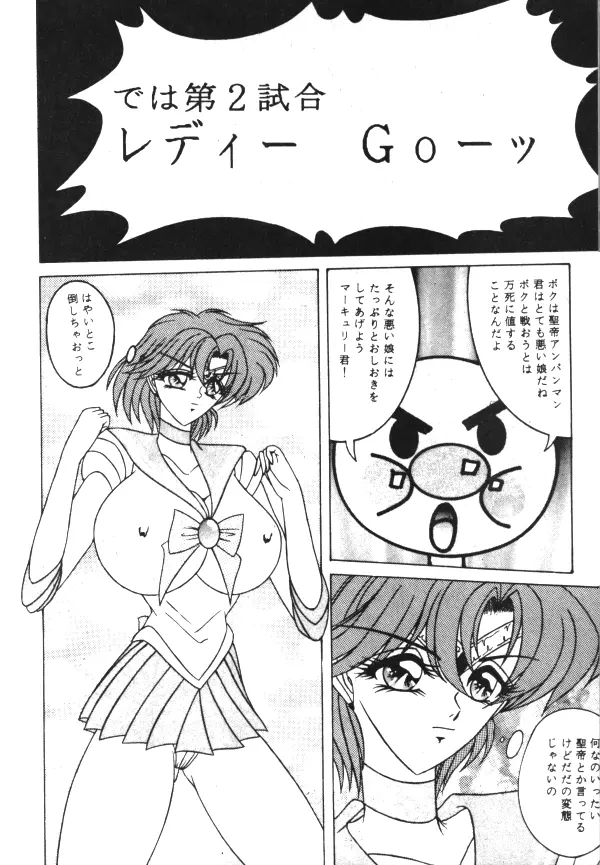 Sailor X Volume 1 Page.126