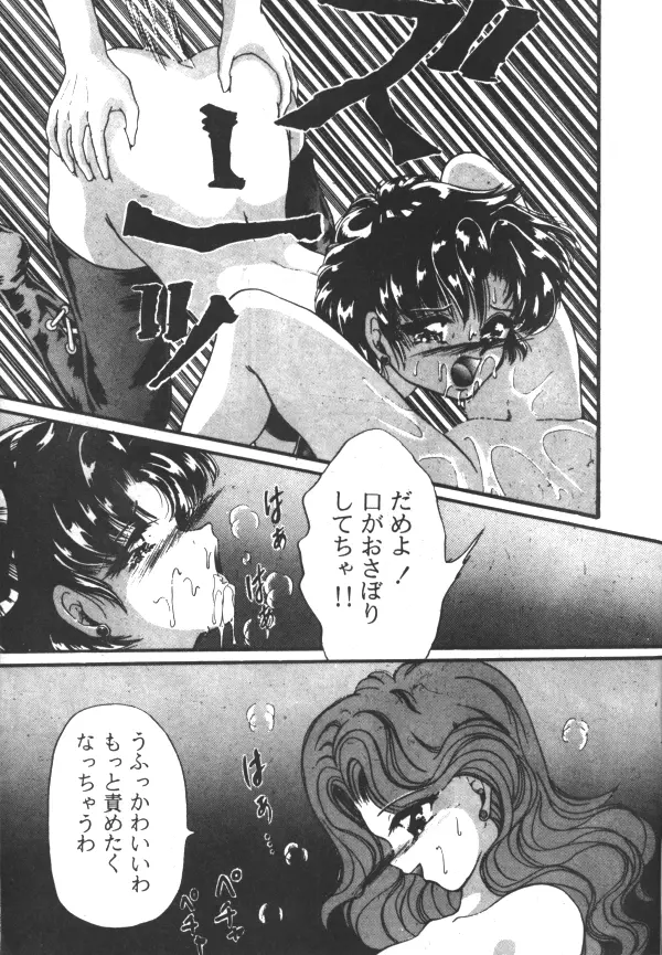 Sailor X Volume 1 Page.14