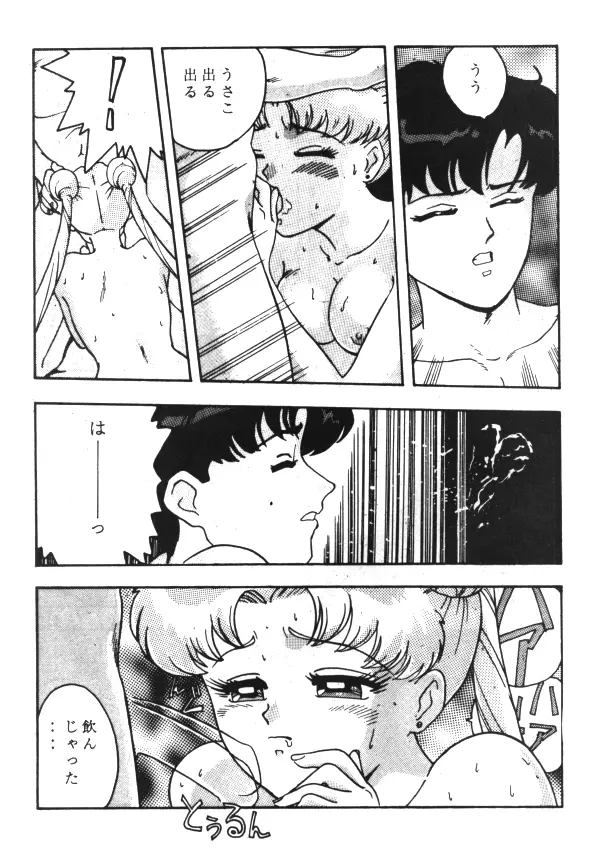 Sailor X Volume 1 Page.155