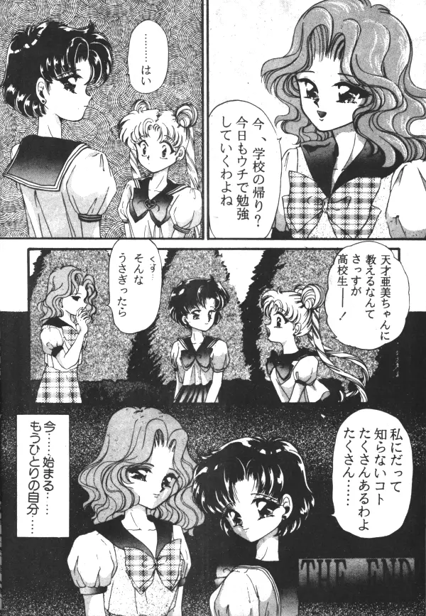 Sailor X Volume 1 Page.19