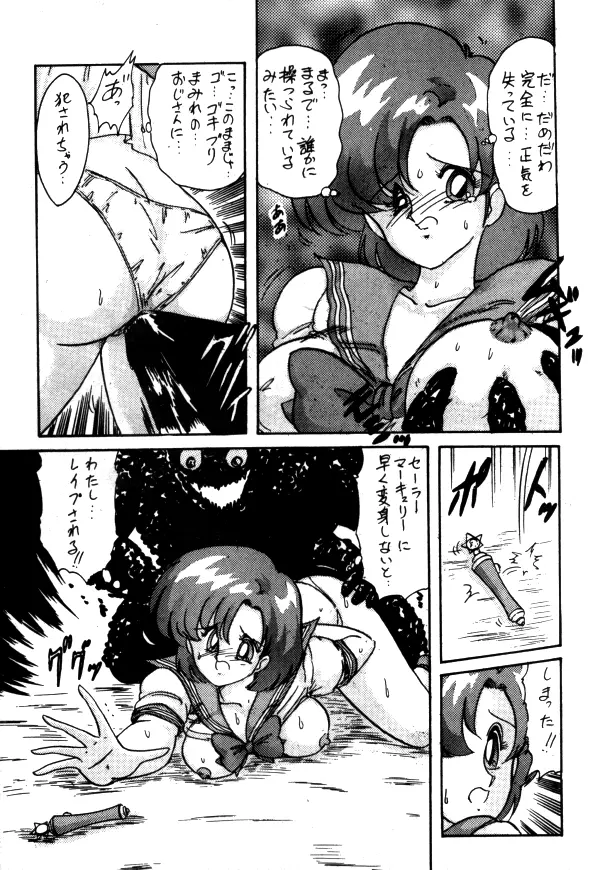 Sailor X Volume 1 Page.26