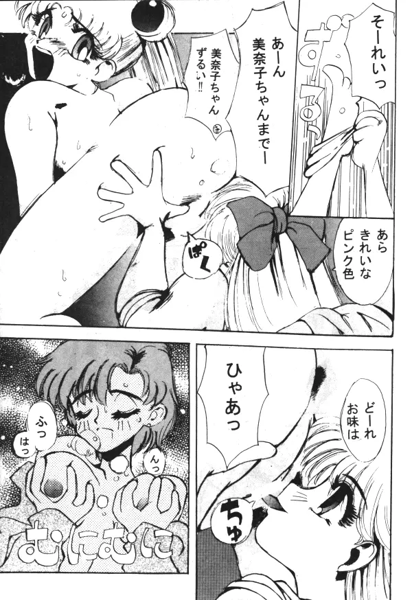 Sailor X Volume 1 Page.44