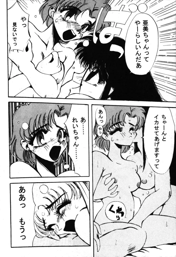 Sailor X Volume 1 Page.45