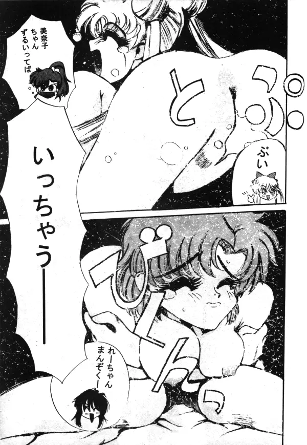 Sailor X Volume 1 Page.46