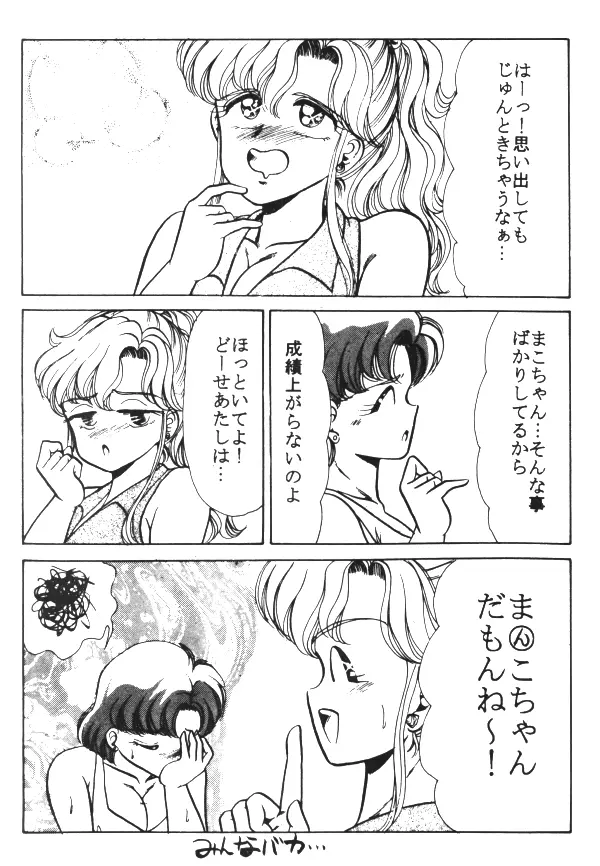 Sailor X Volume 1 Page.69