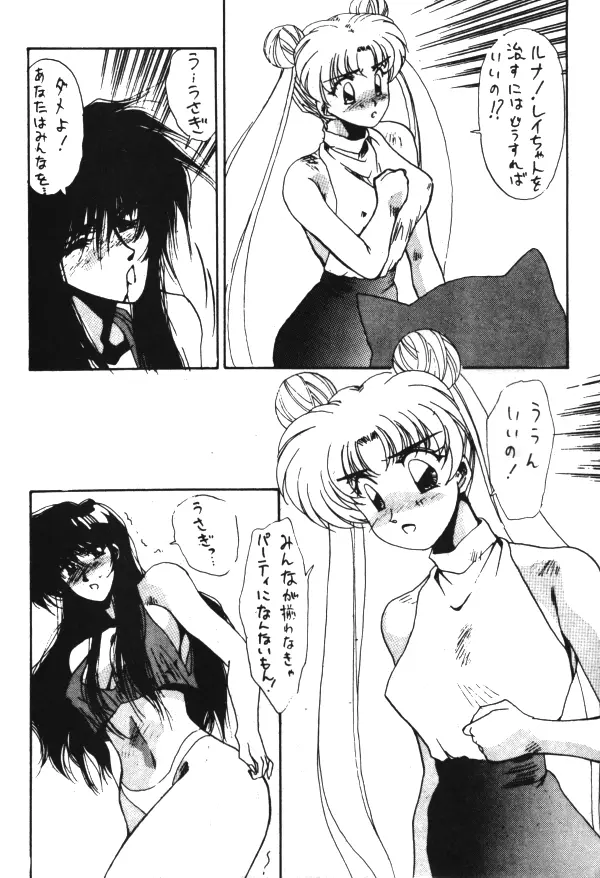 Sailor X Volume 1 Page.76
