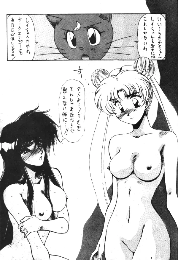 Sailor X Volume 1 Page.77