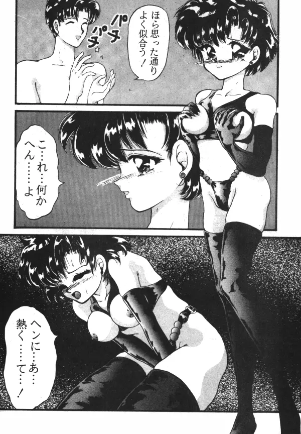 Sailor X Volume 1 Page.8