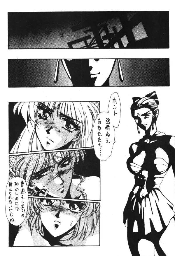 Sailor X Volume 1 Page.84