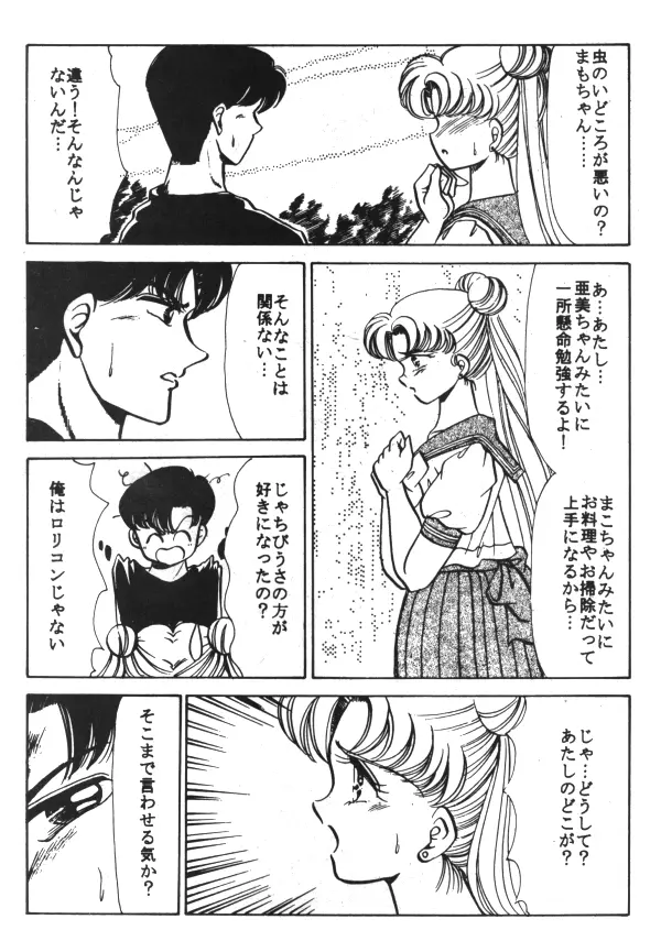 Sailor X Volume 1 Page.90