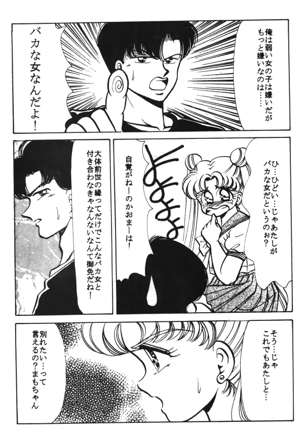 Sailor X Volume 1 Page.92