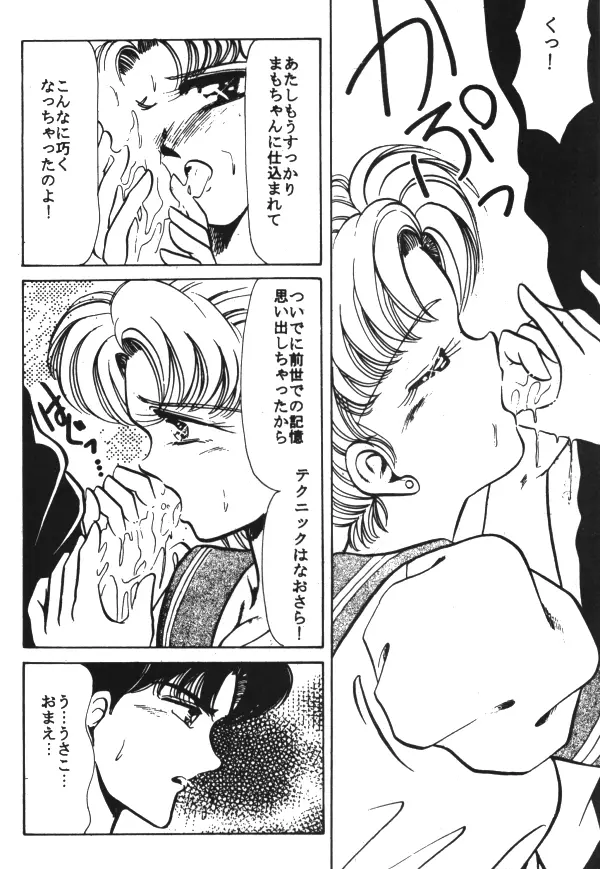 Sailor X Volume 1 Page.93