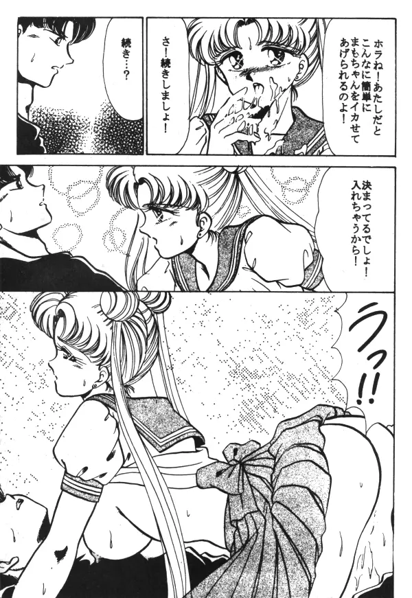 Sailor X Volume 1 Page.96
