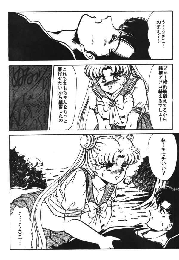 Sailor X Volume 1 Page.97