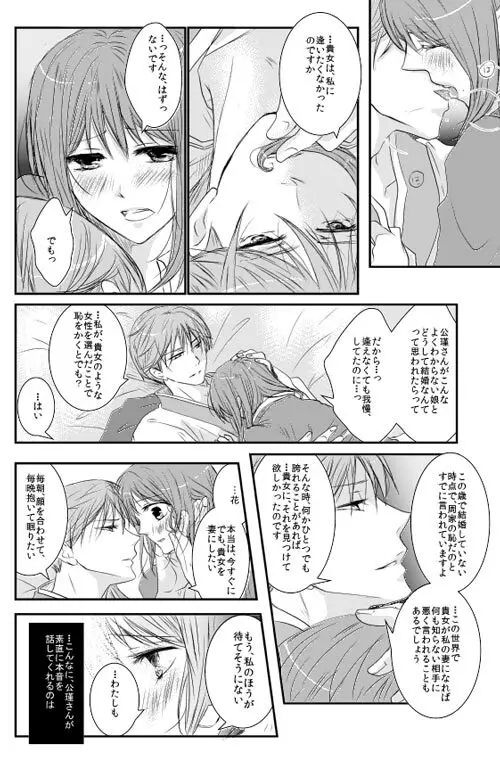 華月酣酔 Page.13