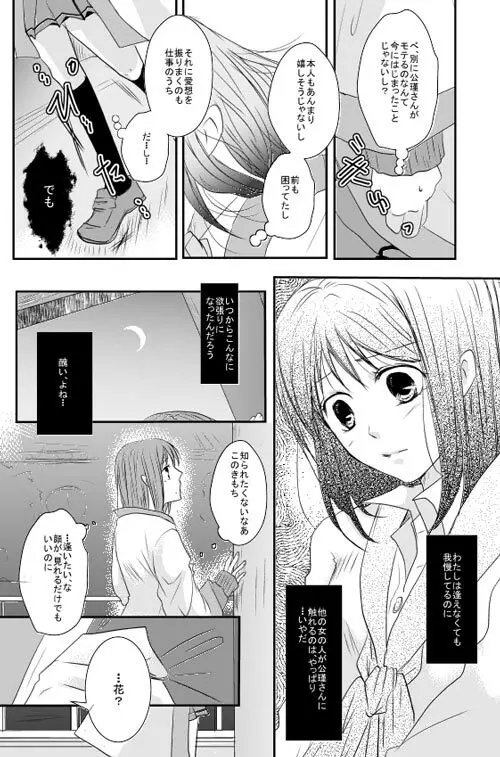 華月酣酔 Page.7