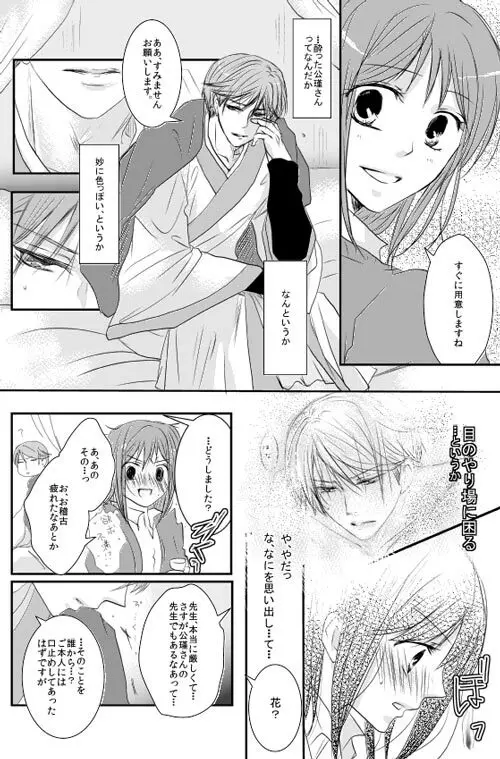 華月酣酔 Page.9