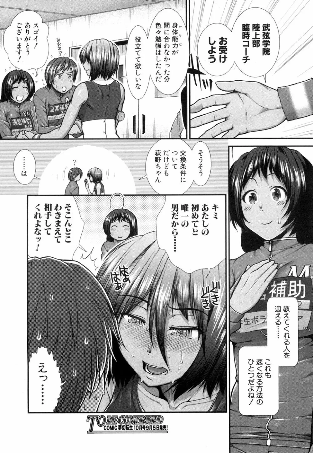 COMIC 夢幻転生 2018年9月号 Page.147
